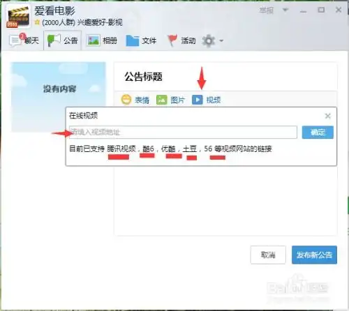 qq群如何发布群公告,发文字,图片,视频