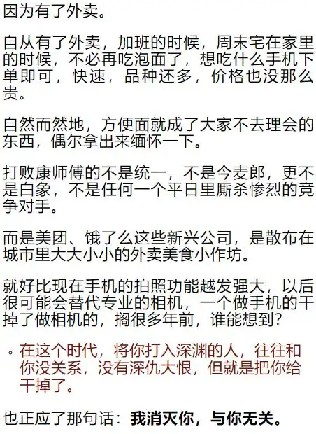 方便面销量3年下降80亿包干掉你的,往往不是你的对手