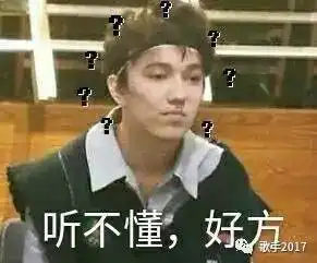 看了一堆歌手表情包,忍不住在办公室发出了杠铃般的笑声