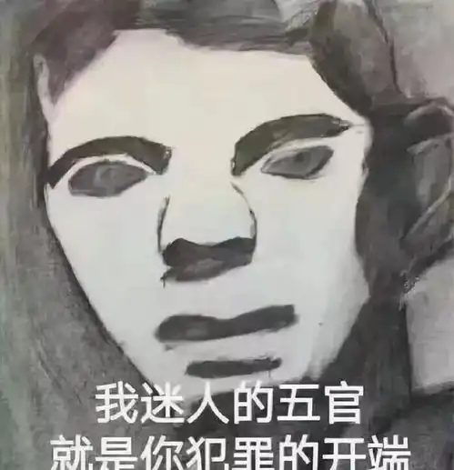联考过半,美术生又做出新表情包了嘘别让美术老师知道
