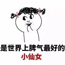表情包我就说一遍,你给我记好了