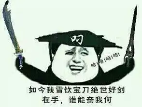 会心一笑魔性表情包
