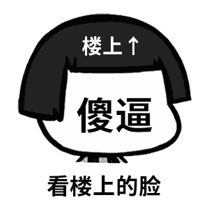 快看我的脸,大写的帅
