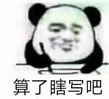 有没有小熊猫的表情包