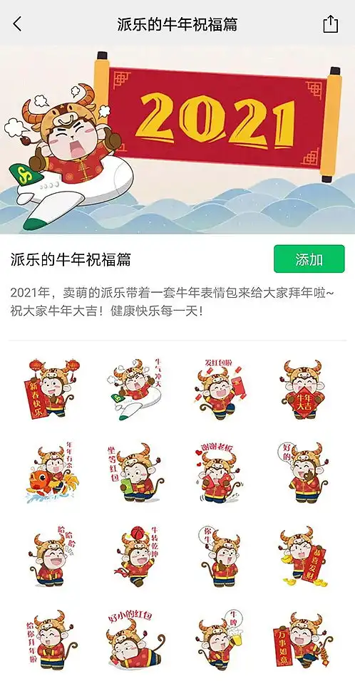 派乐牛年祝福表情包上线啦哇好牛啤