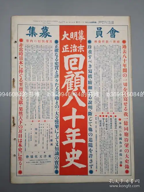 侵华文献画报跃进之日本第三卷第十一月号光州入城汉口包围战黄河作战武穴陷落占领瑞昌马头镇陷落进攻德安大别山战线广济入城塘沽上陆星子入城商城全景