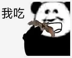 假期关在家里实在太无聊了,发点表情包我们吵一架...