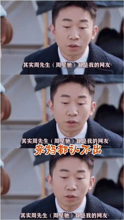 靠表情包上演星爷电影,没想到连亲妈都认不出,这就是不出名的魅力