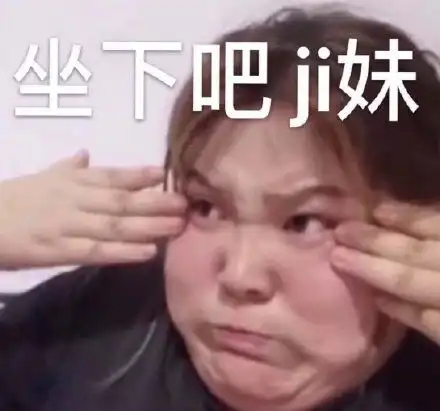 坐下表情包坐下微信表情包坐下qq表情包发表情fabiaoqing.com