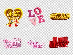粉色浪漫情人节活动海报艺术字设计png素材图片模板下载17.78mb情人节丨七夕大全节日