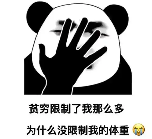 熊猫头表情包i多喝点,喝了就能a长到d了