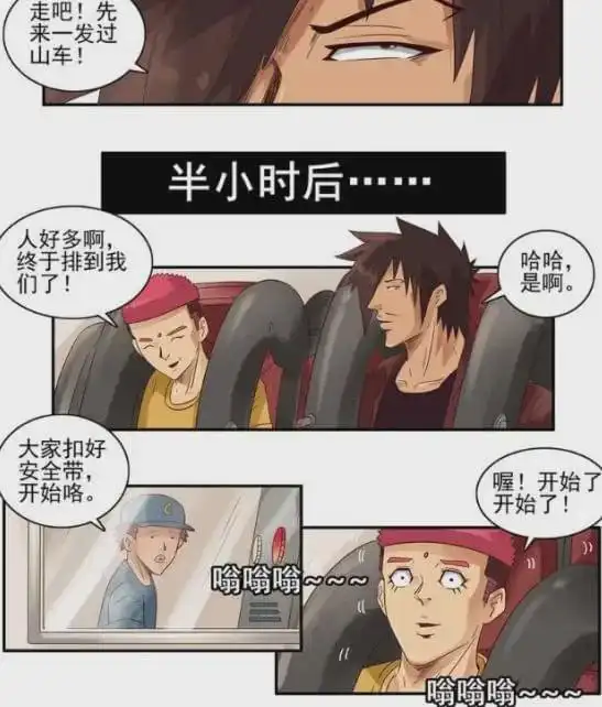搞笑漫画坐过山车嘴里进了口香糖苏拉太恶心了