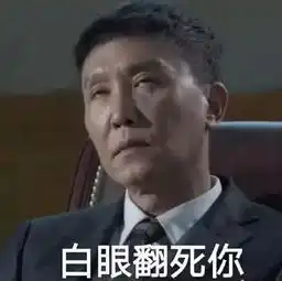 人民的名义他上热搜,让我对演艺圈多了份期待
