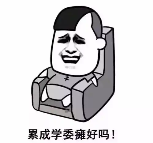 想我就按这个按钮表情包不想上学