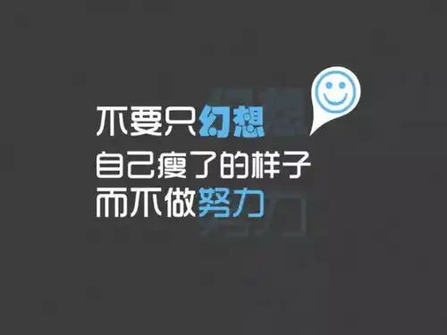减肥日记将来的你一定会感谢现在的坚持