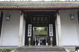 岳麓书院