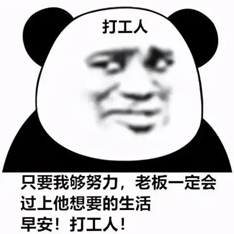 热图打工人表情包你以为我高冷不回信息,其实我是在厂里加班