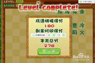 怎样通关成语大赛游戏二