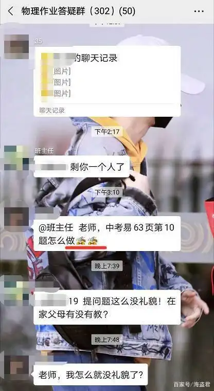 广东一学生微信群里发敲打表情被批,老师你是想打我吗