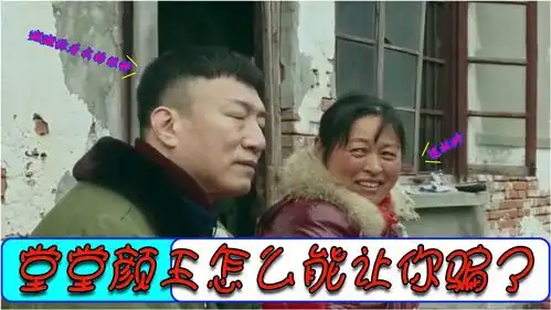 孙红雷搞笑名场面堂堂颜王也能让姐姐骗了让颜王彻底伤心