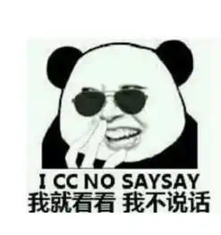 有没有我就看看不说话搞笑图片
