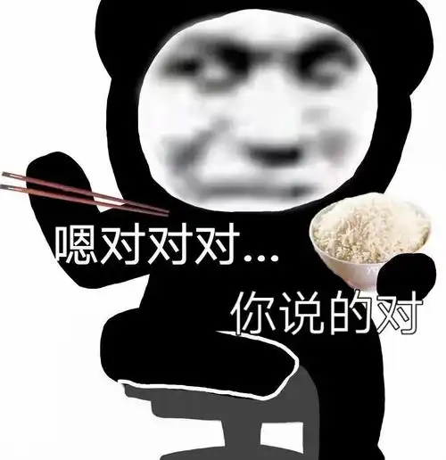 你怎么还单身熊猫头表情包