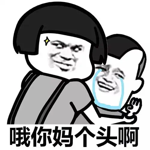 表情丨你再哦,就拉黑吧,漂流瓶联系今日动图踢踏舞