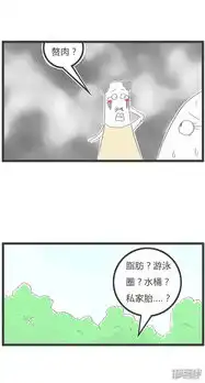 火锅家族第一季漫画你是故意的漫客栈