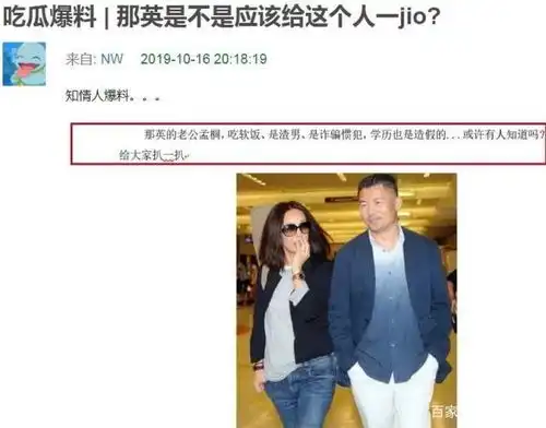 网曝那英准备离婚怎么回事那英老公是谁为什么要准备离婚