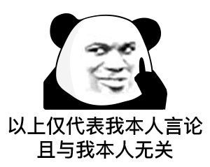 表情包今天工地好热,叉车还翻了
