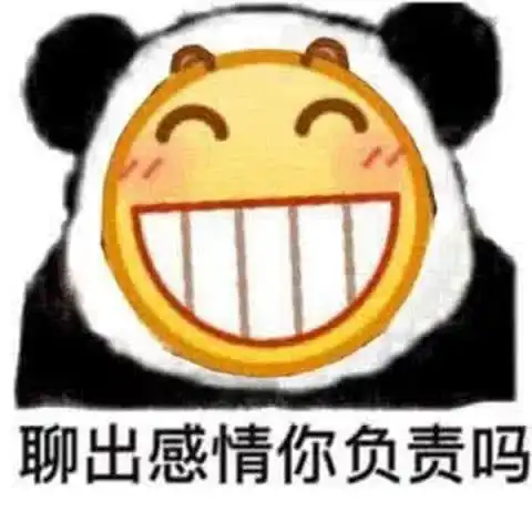 表情聊天不会哄女生开心用搞笑表情包试试,哄到她哈哈大笑表情