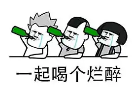 抖音打麻将喝酒表情包下载高清无水印版下载52pk下载中心