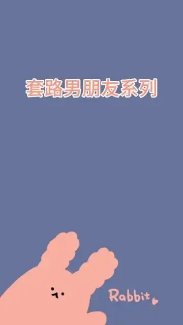 敢不敢试试你男朋友每帧都是表情包不限流情侣套路搞笑表情包