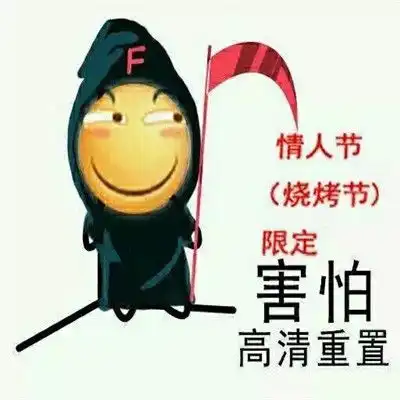 害怕时专用的聊天表情包
