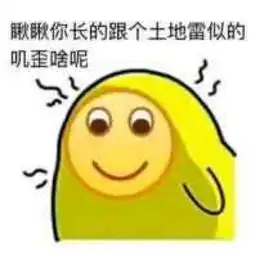 搞笑个性经典表情包头像已经在路上了