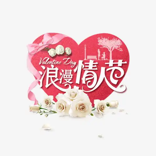 粉色浪漫情人节字体免抠素材心形设计图片免费下载页面网页平面电商创意素材png素材素材