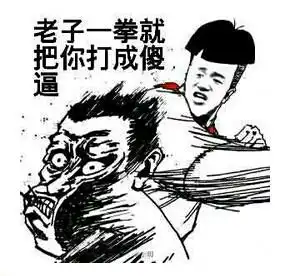 不带脏字的骂人合集附表情包