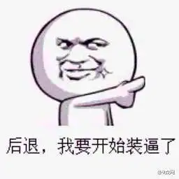 谁有我附带这张图片的全部表情包,感觉特别逗谁有给发一个