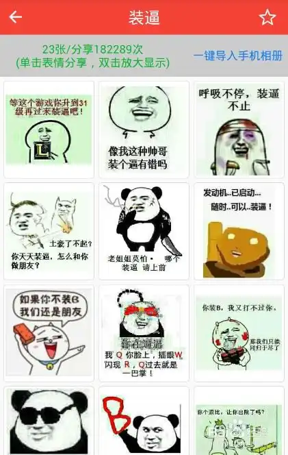 如何qq微信中使用斗图表情包