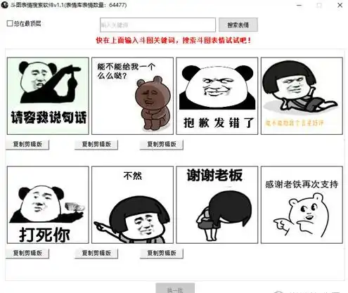 表情包搜索软件下载表情包搜索软件下载du114下载站