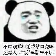 东方不亮西方亮表情包图片不想跟我打游戏就直说嘛表情包下载乐游网游戏下载