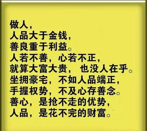 人品,大于金钱