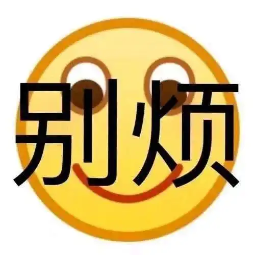 分享一组日常简单实用的表情包合集