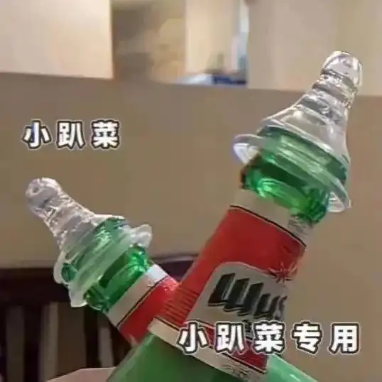 表情包小趴菜,喝一个喝酒