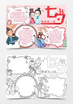 七夕手抄报word模板七夕手抄报word模板下载熊猫办公