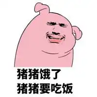 可爱的金馆长系列猪猪搞笑表情包你到底爱不爱猪猪嘛