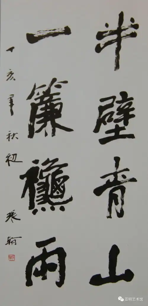 若遗之境张翰书法作品展在亚明艺术馆隆重开幕