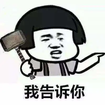 表情包你看,你不是抓到我了嘛