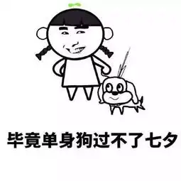 七夕表情包大全,免费领取
