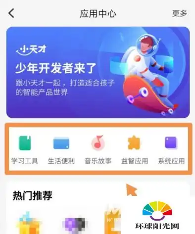 小天才儿童电话手表z7可以当软件用吗